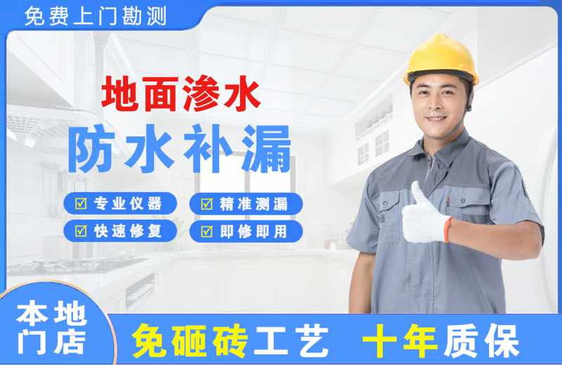 四更地面渗水维修